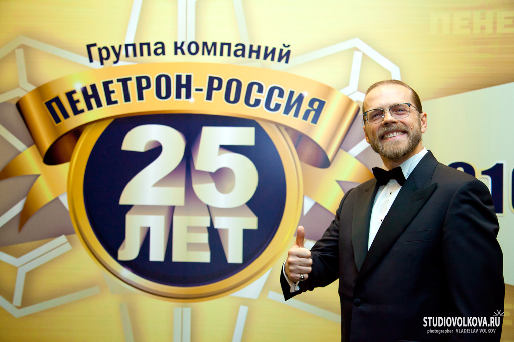 ГК Пенетрон-Россия 25 лет! фотограф Владислав Волков
