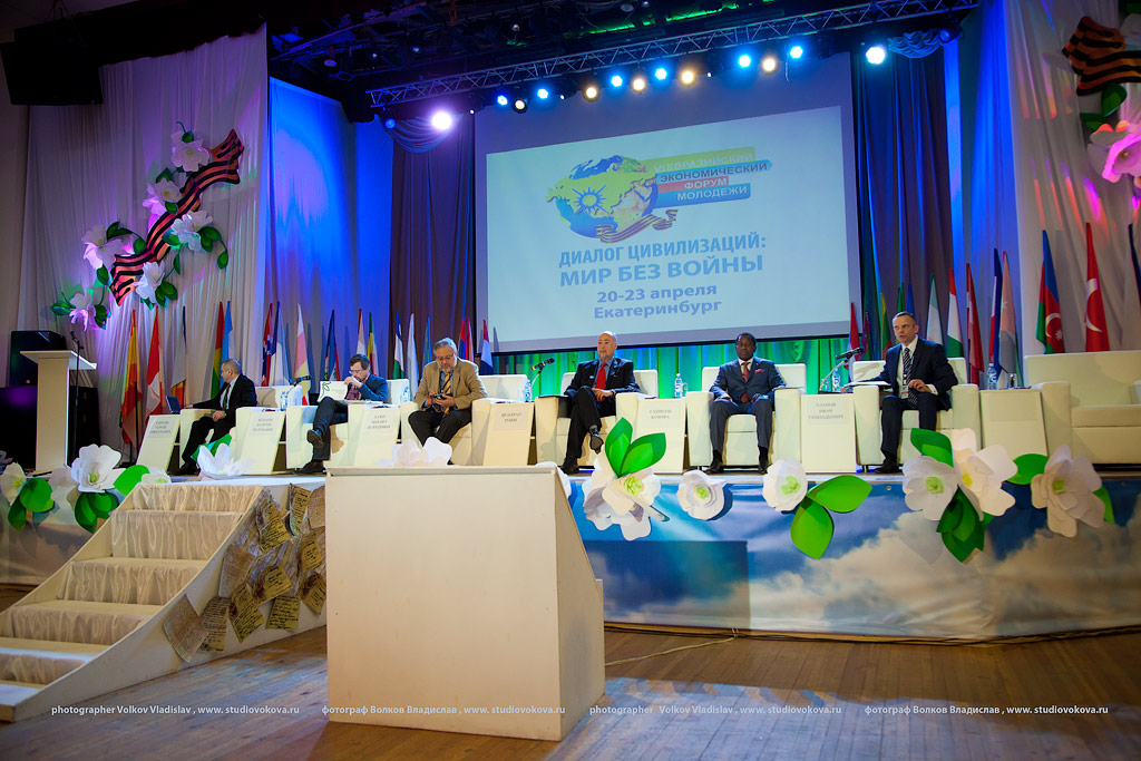 Евразийский Экономический Форум Молодежи