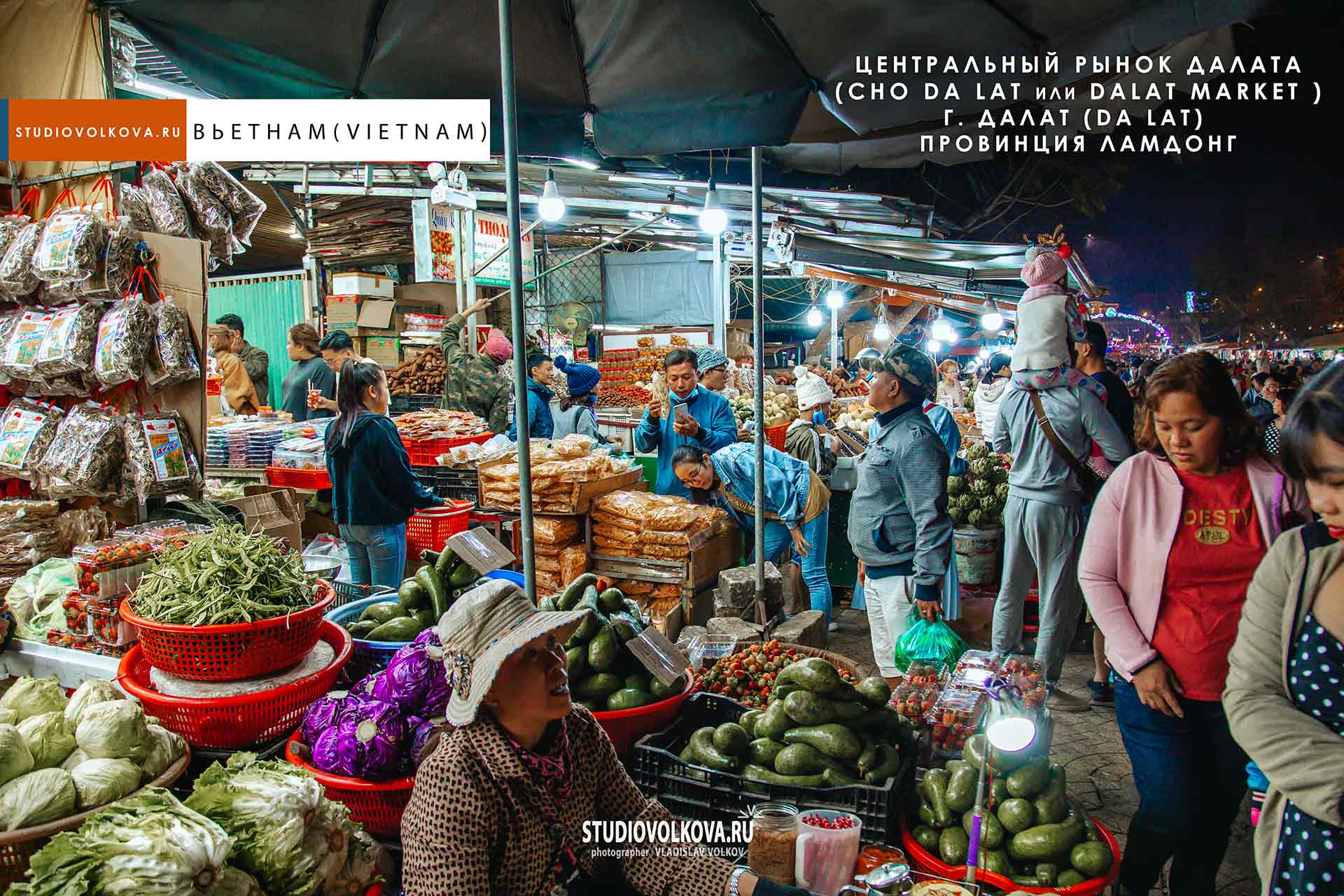 Центральный рынок Далата (Cho Da Lat или Dalat Market). г. Далат. фотограф Владислав ВОЛКОВ