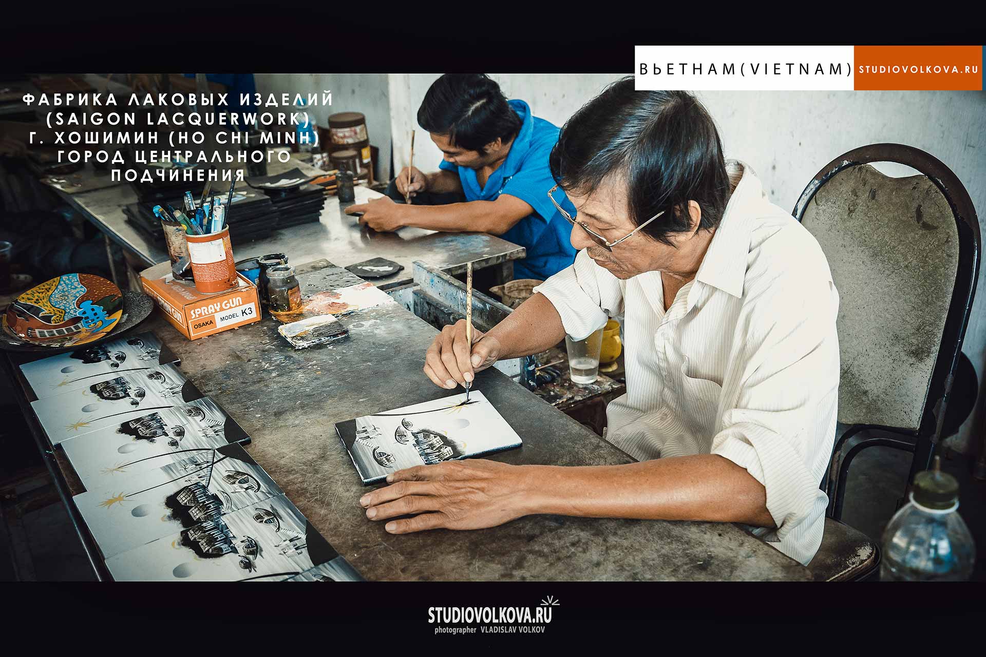 Фабрика лаковых изделий. г. Хошимин (Ho Chi Minh). фотограф Владислав ВОЛКОВ