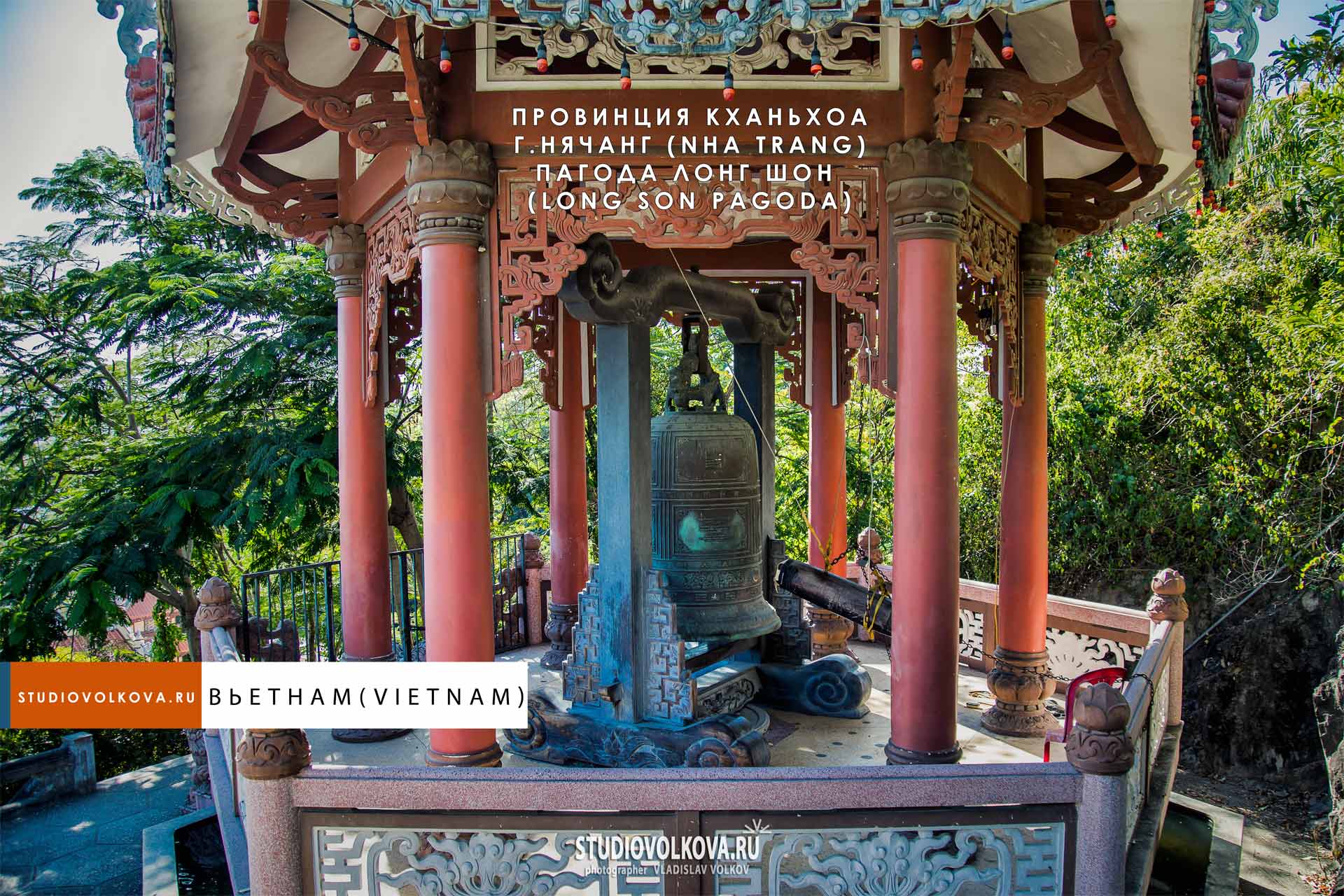 Колокол желаний. Пагода Лонг Шон. г. Нячанг (Nha Trang). фотограф Владислав ВОЛКОВ