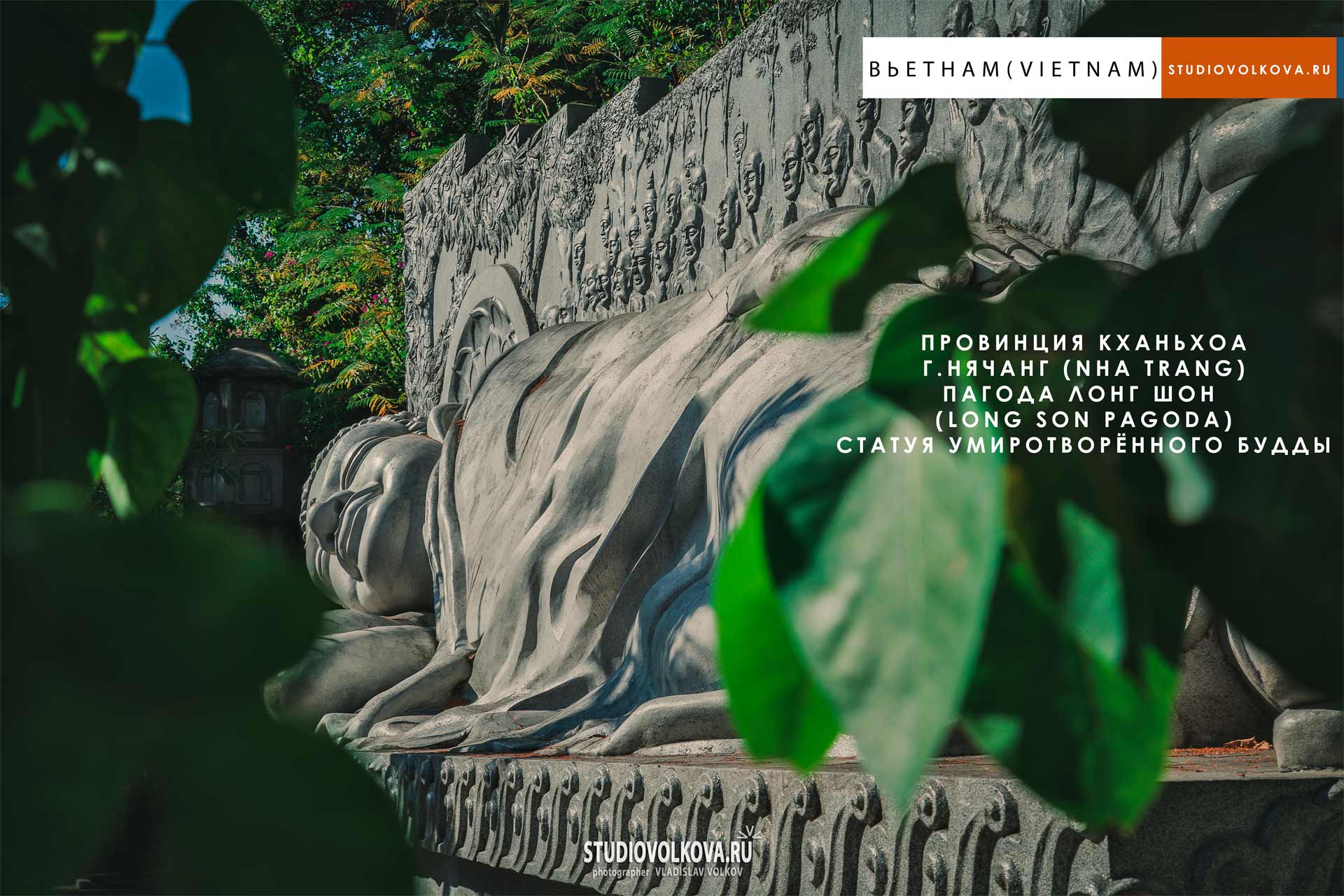 Умиротворённый Будда. Пагода Лонг Шон. г. Нячанг (Nha Trang). фотограф Владислав ВОЛКОВ